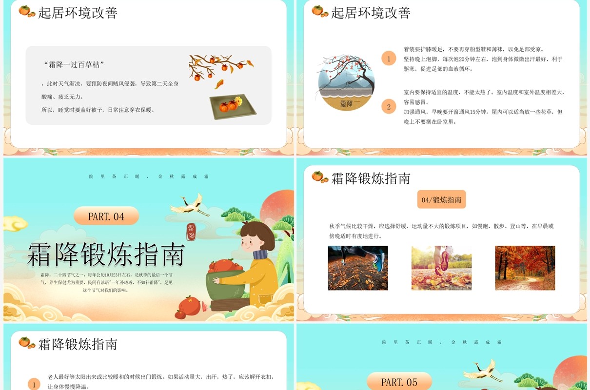 绿色插画风霜降节气养生指南PPT模板