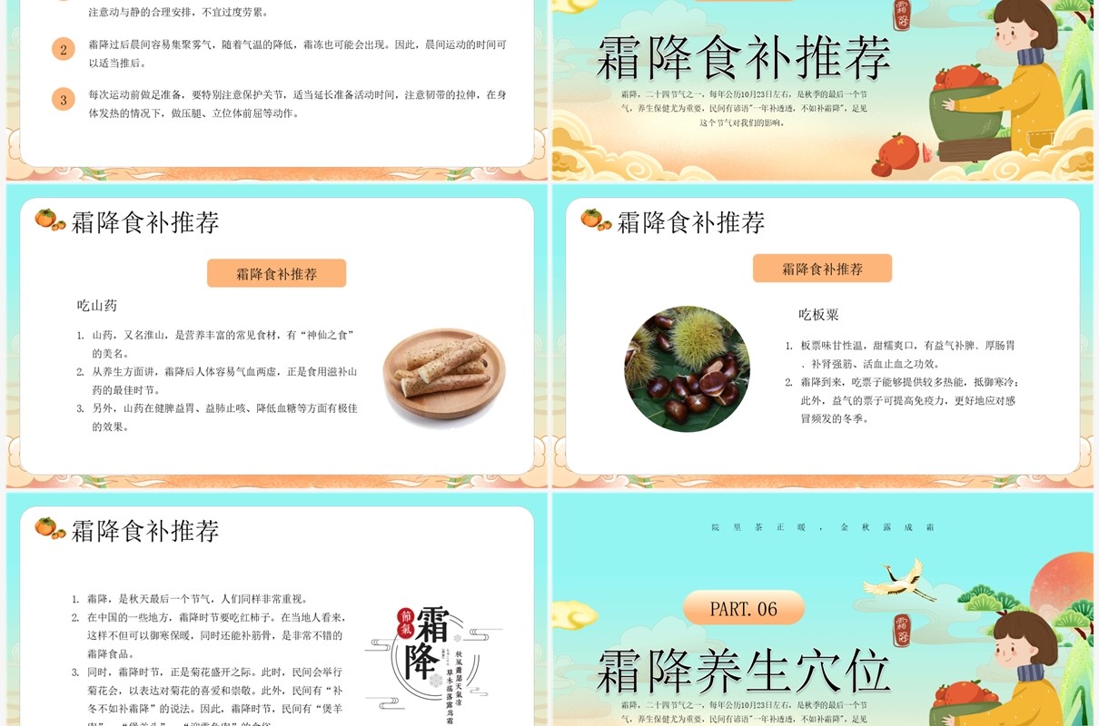 绿色插画风霜降节气养生指南PPT模板