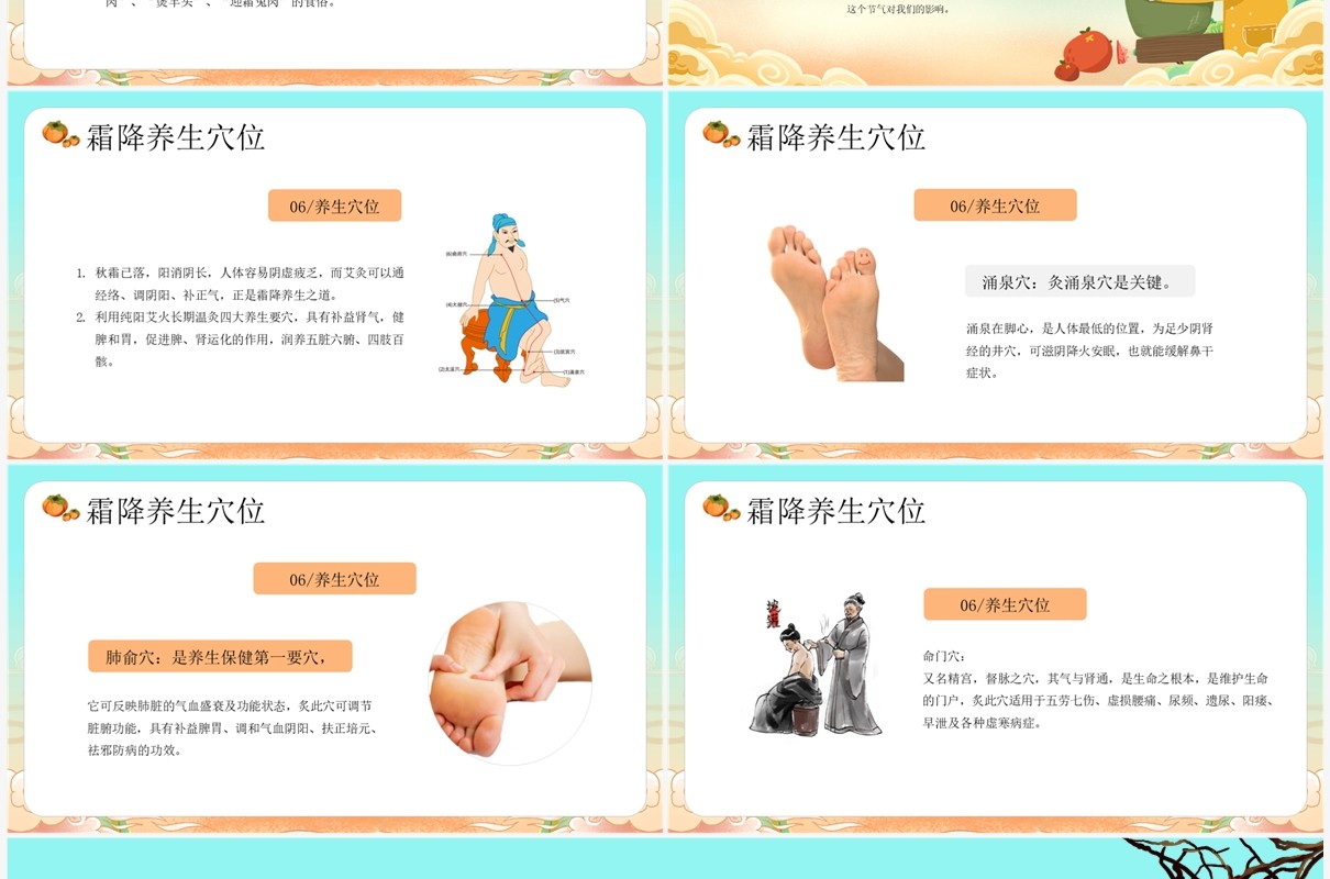 绿色插画风霜降节气养生指南PPT模板