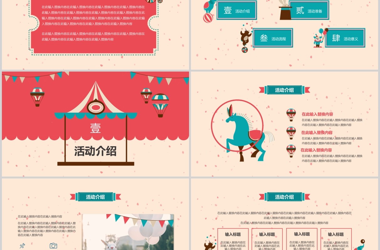 卡通可爱愚人节活动策划PPT模板