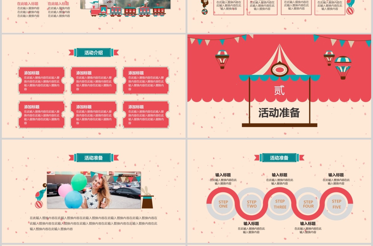 卡通可爱愚人节活动策划PPT模板