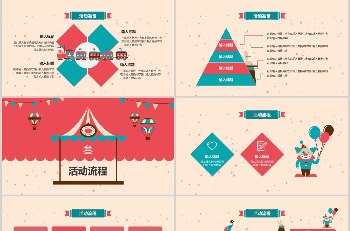 卡通可爱愚人节活动策划PPT模板