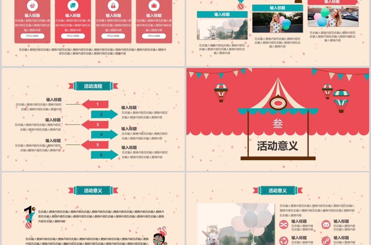 卡通可爱愚人节活动策划PPT模板