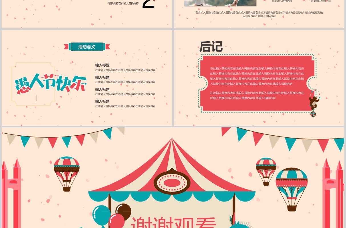 卡通可爱愚人节活动策划PPT模板