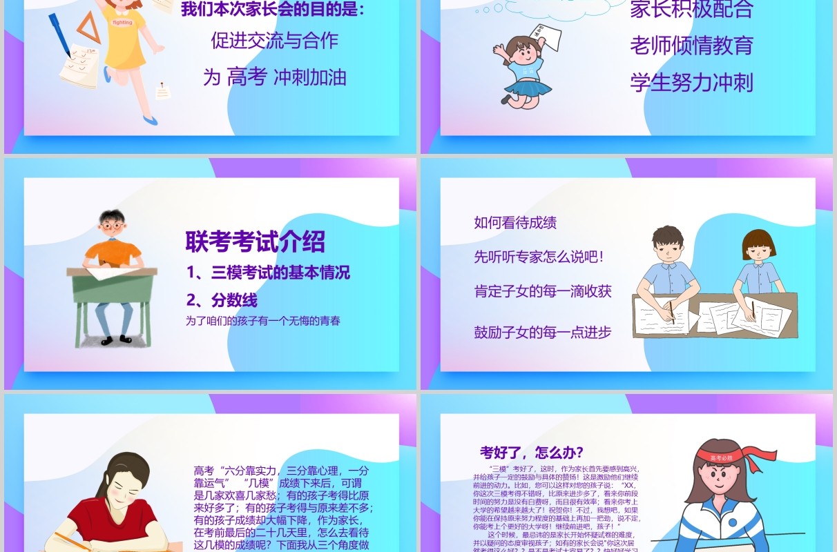 卡通高考加油冲刺高三家长会PPT模板