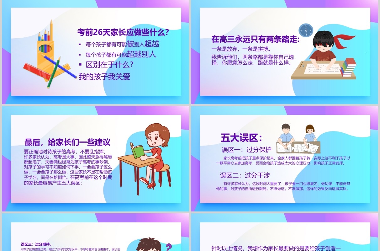 卡通高考加油冲刺高三家长会PPT模板