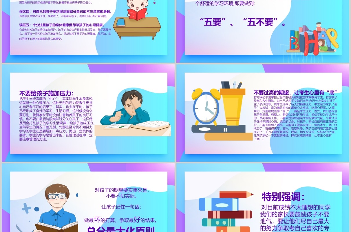 卡通高考加油冲刺高三家长会PPT模板