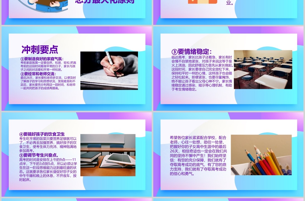 卡通高考加油冲刺高三家长会PPT模板