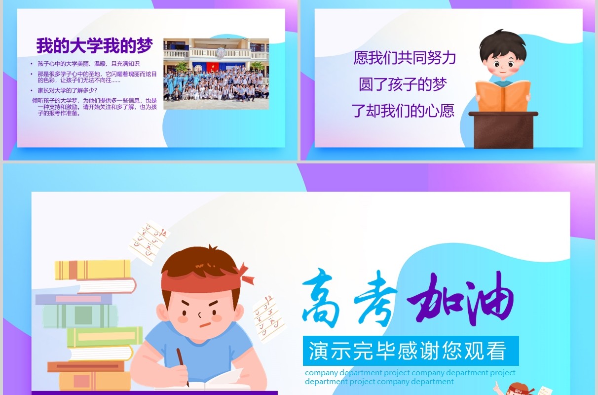 卡通高考加油冲刺高三家长会PPT模板