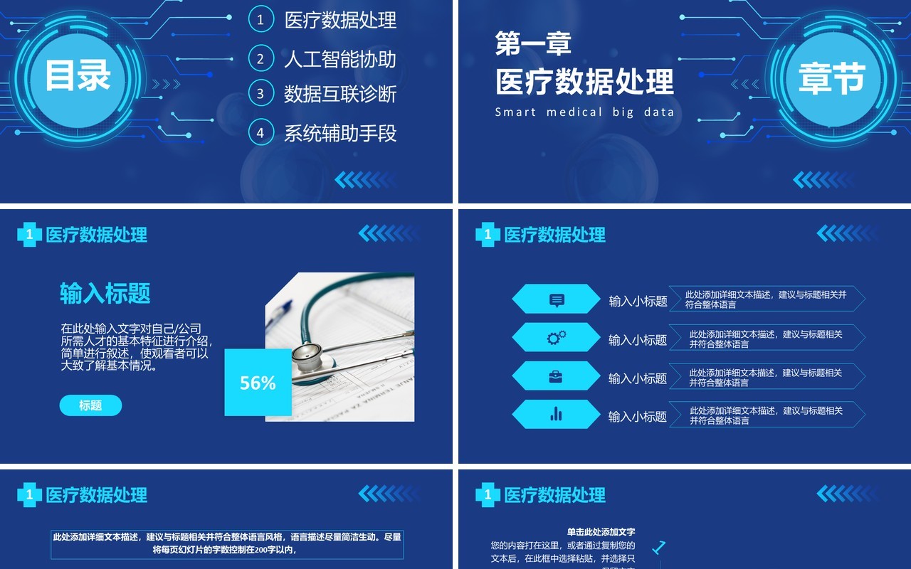 2021蓝色科技人工智能智慧医疗大数据企业宣传介绍通用PPT模板