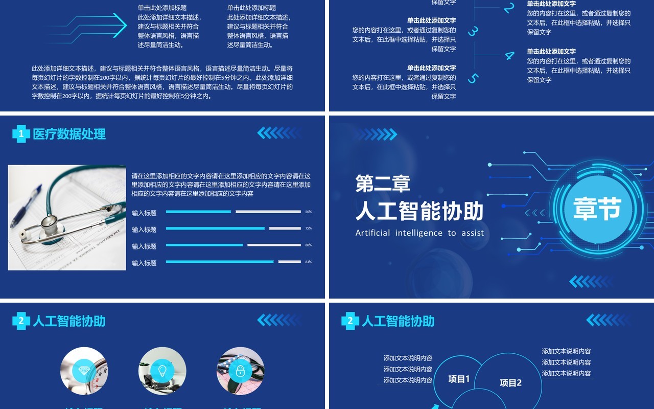 2021蓝色科技人工智能智慧医疗大数据企业宣传介绍通用PPT模板