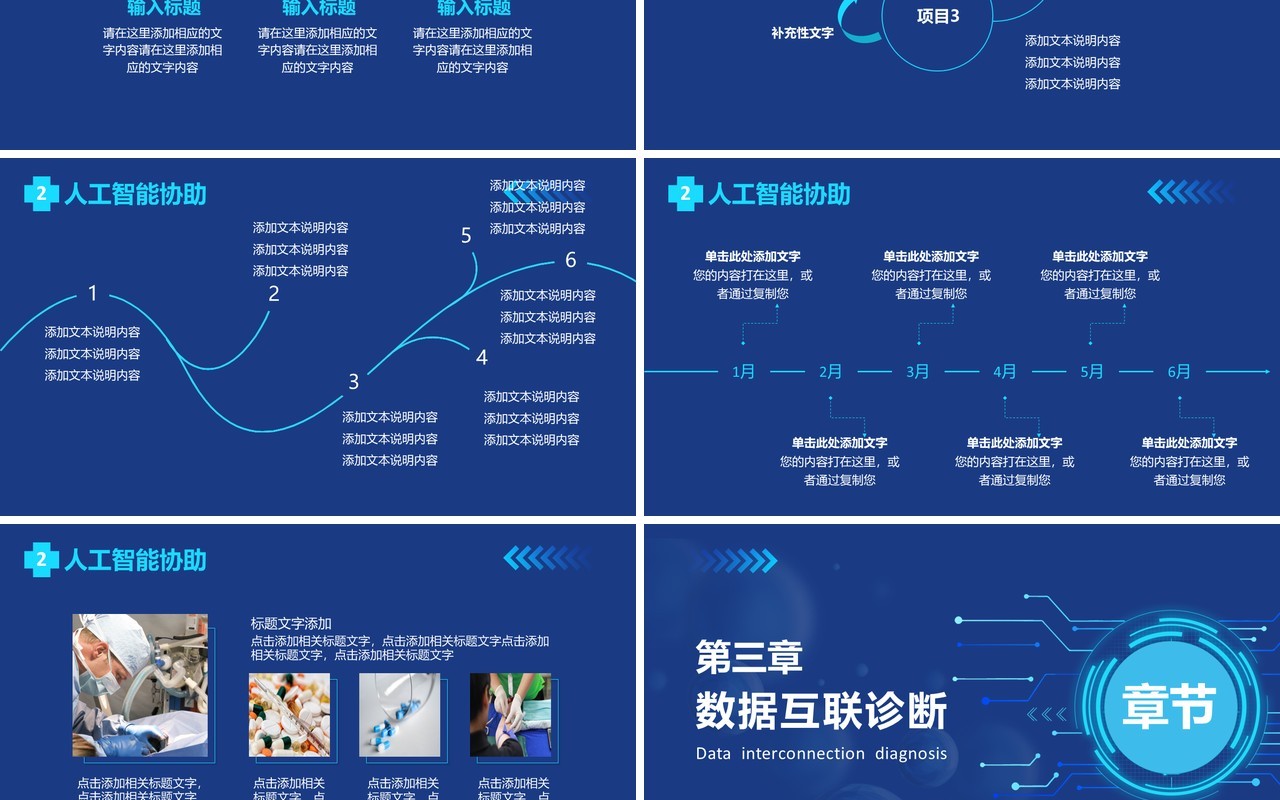 2021蓝色科技人工智能智慧医疗大数据企业宣传介绍通用PPT模板