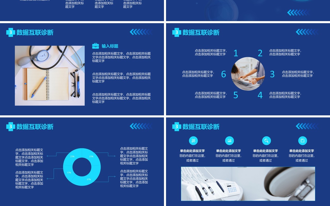 2021蓝色科技人工智能智慧医疗大数据企业宣传介绍通用PPT模板