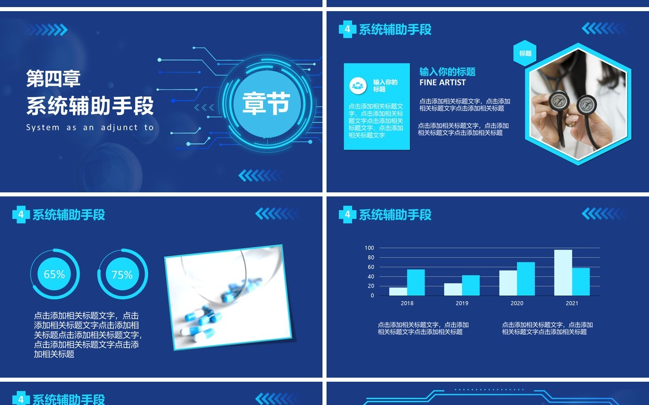 2021蓝色科技人工智能智慧医疗大数据企业宣传介绍通用PPT模板