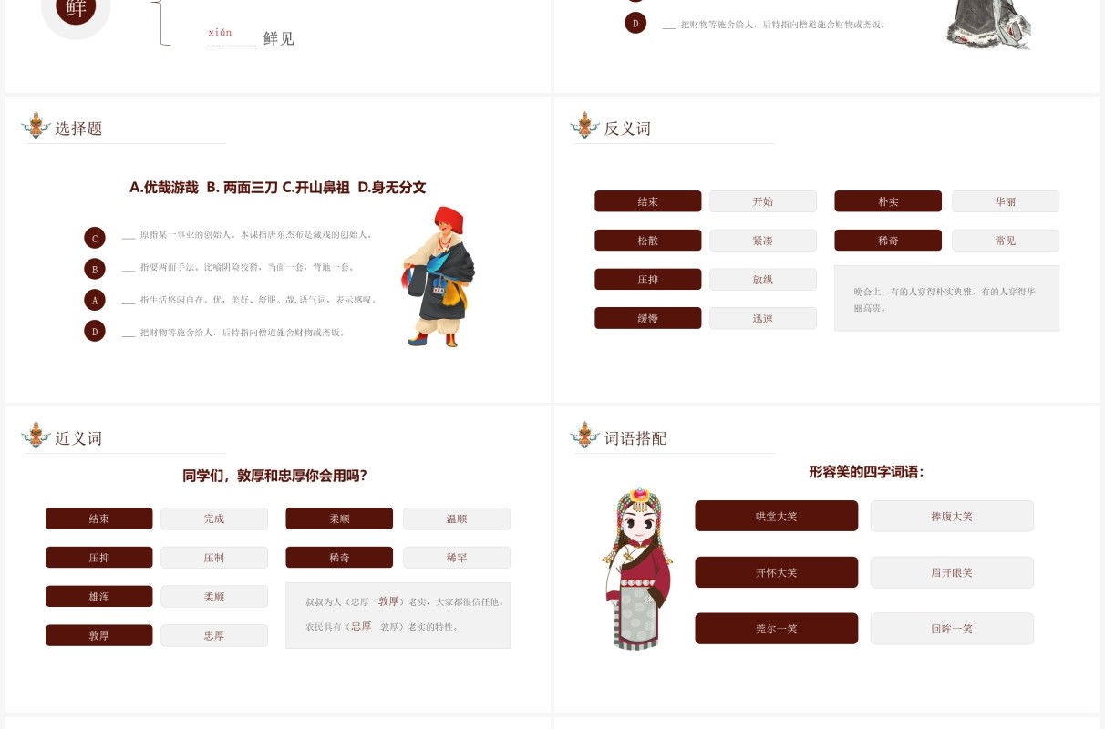 部编版六年级语文下册藏戏课件PPT模板
