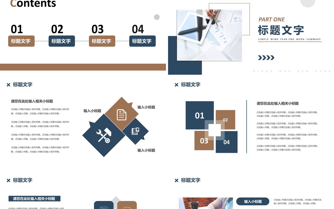 蓝色简约年终工作总结通用PPT模板
