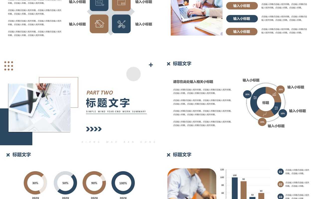 蓝色简约年终工作总结通用PPT模板