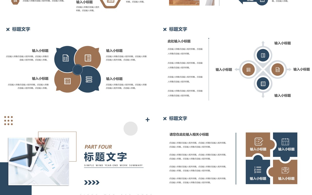 蓝色简约年终工作总结通用PPT模板