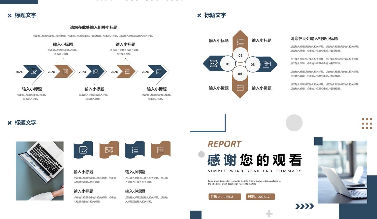 蓝色简约年终工作总结通用PPT模板