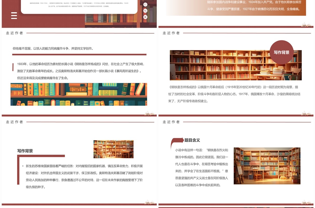 棕红色简约风钢铁是怎样炼成的PPT模板