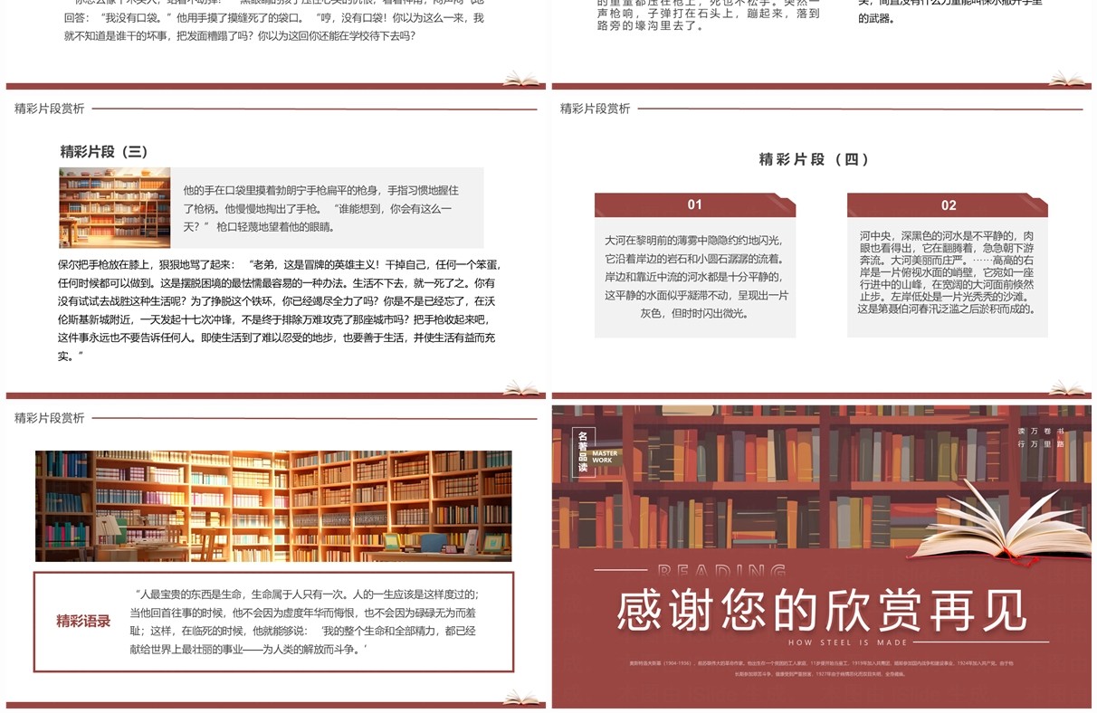 棕红色简约风钢铁是怎样炼成的PPT模板