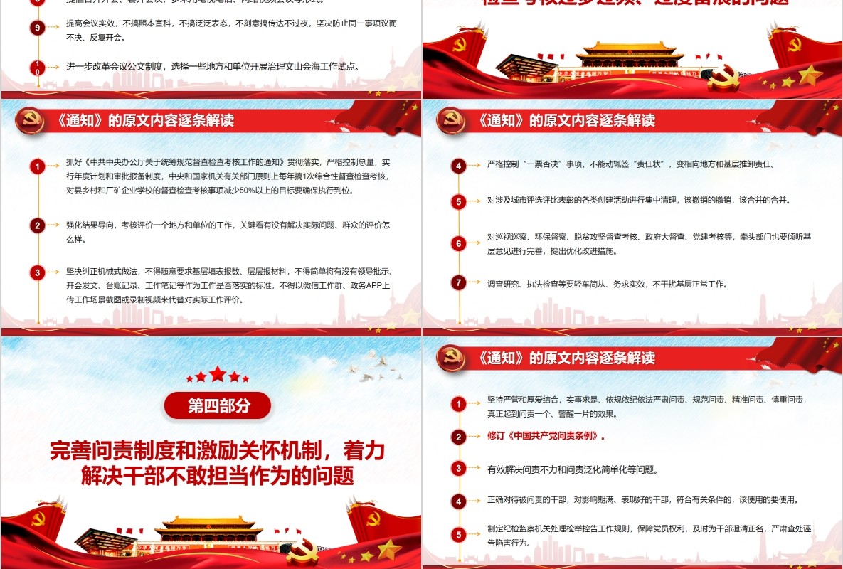 关于解决形式主义突出问题为基层减负微党课PPT模板