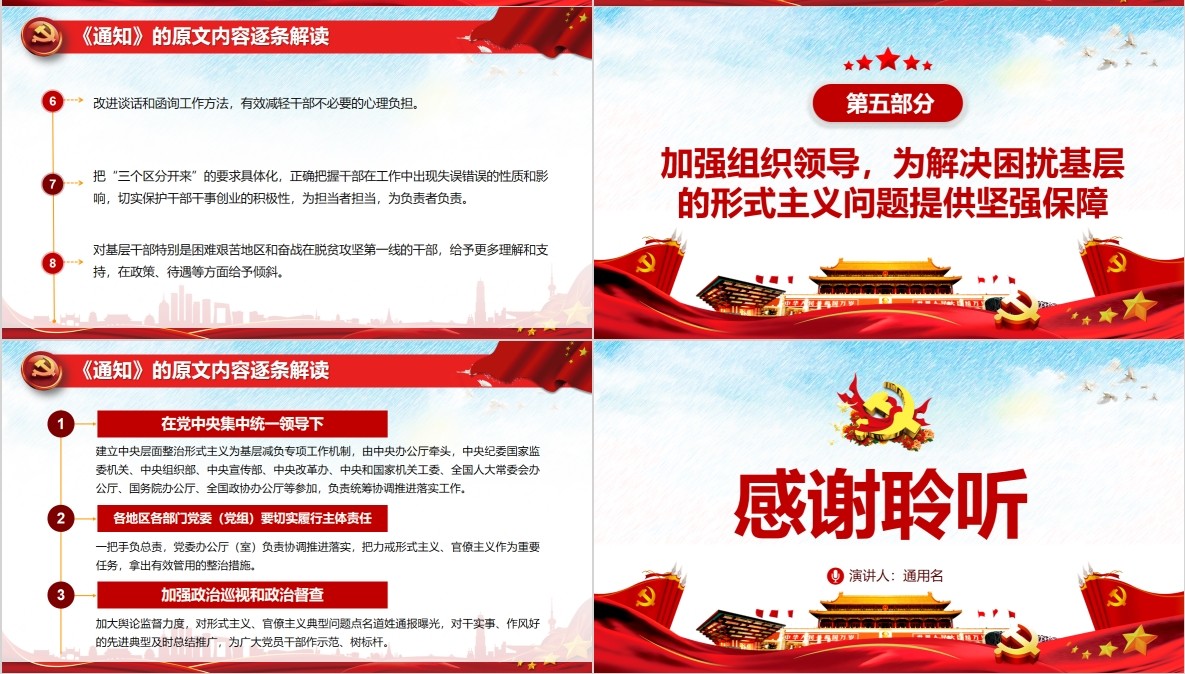 关于解决形式主义突出问题为基层减负微党课PPT模板