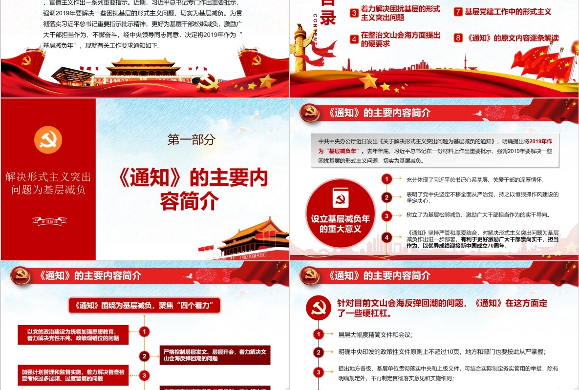 关于解决形式主义突出问题为基层减负微党课PPT模板