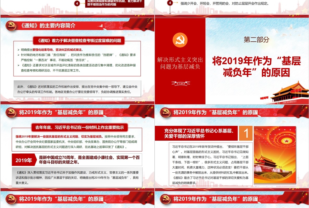 关于解决形式主义突出问题为基层减负微党课PPT模板