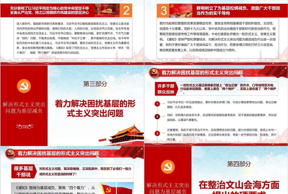 关于解决形式主义突出问题为基层减负微党课PPT模板