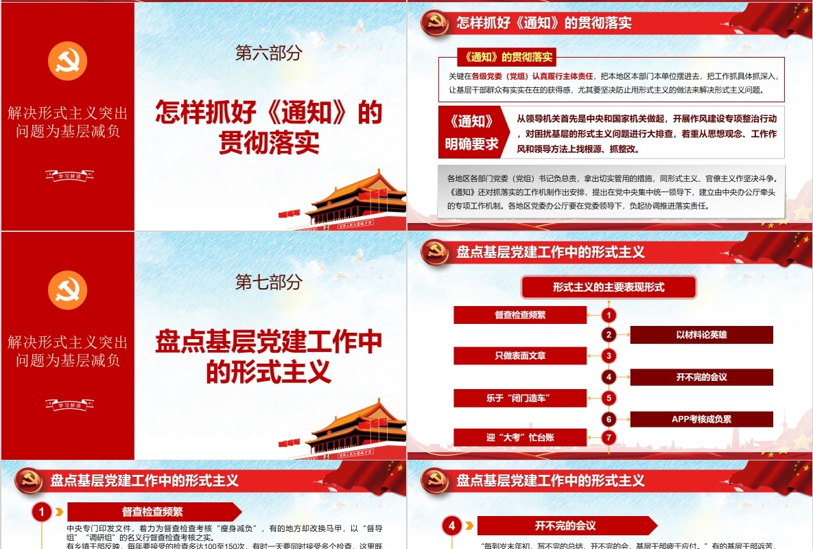 关于解决形式主义突出问题为基层减负微党课PPT模板
