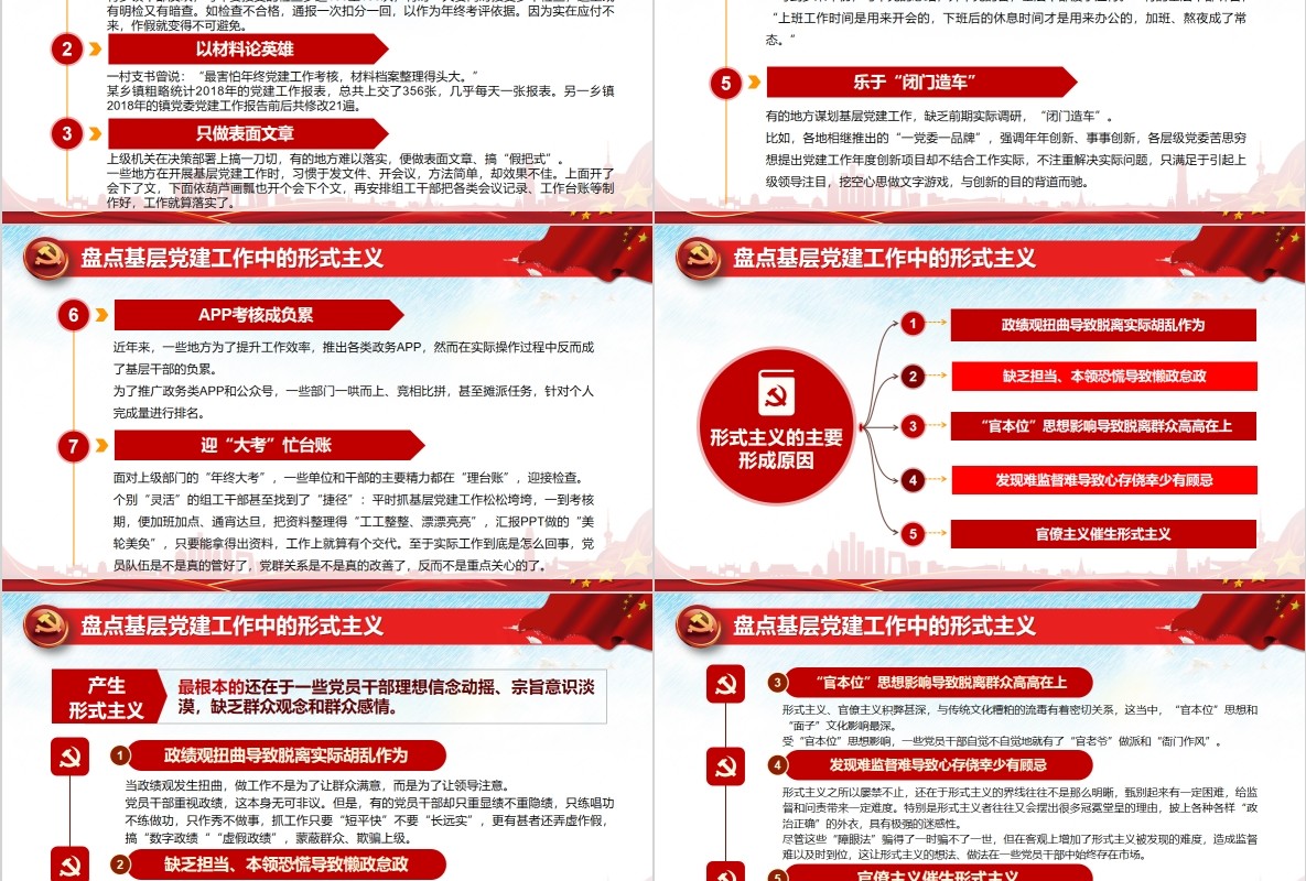 关于解决形式主义突出问题为基层减负微党课PPT模板