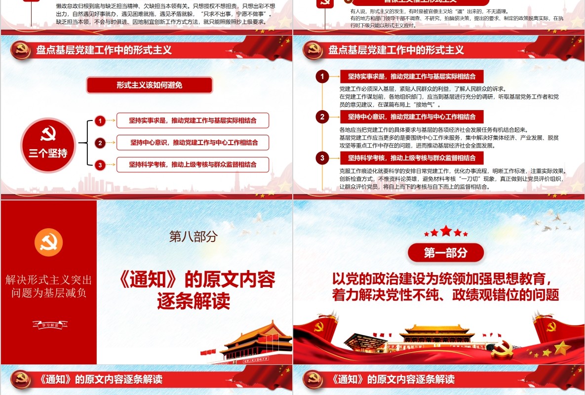 关于解决形式主义突出问题为基层减负微党课PPT模板