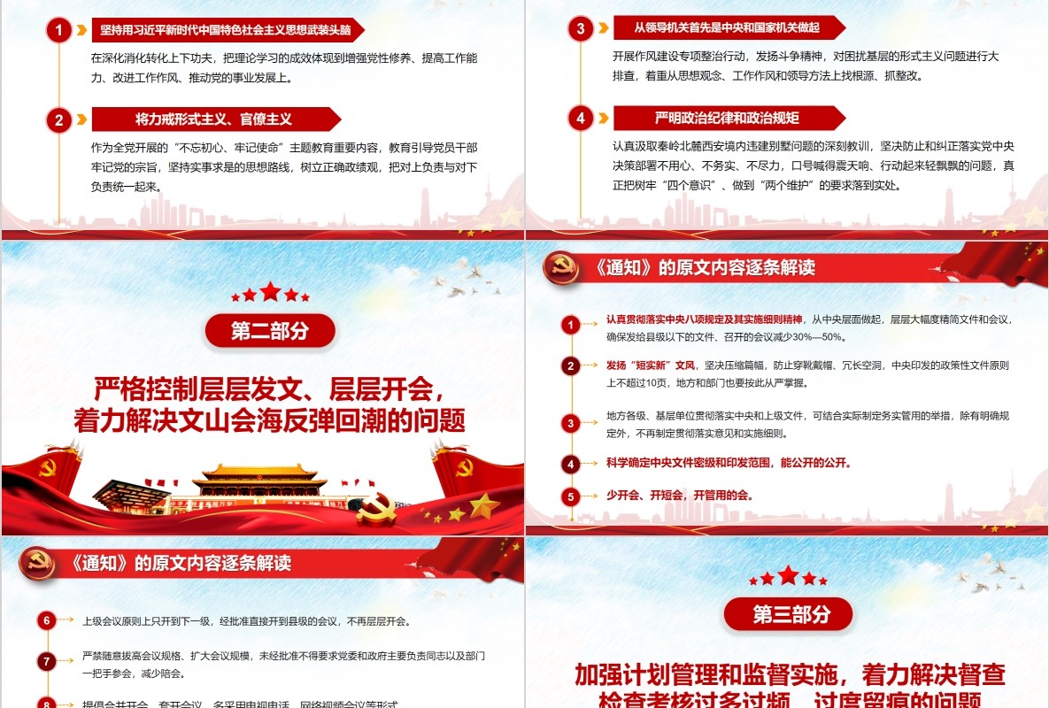 关于解决形式主义突出问题为基层减负微党课PPT模板