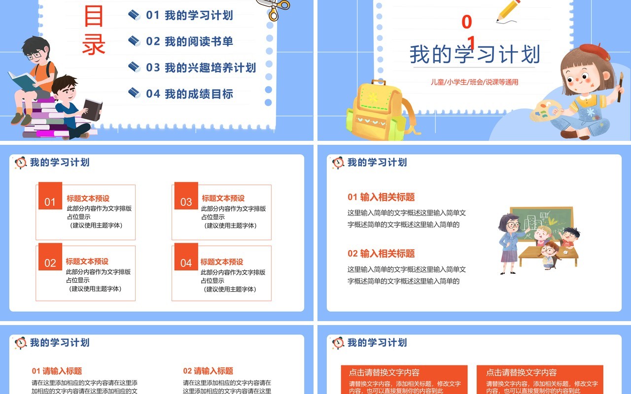 蓝色卡通新学期计划PPT通用模板