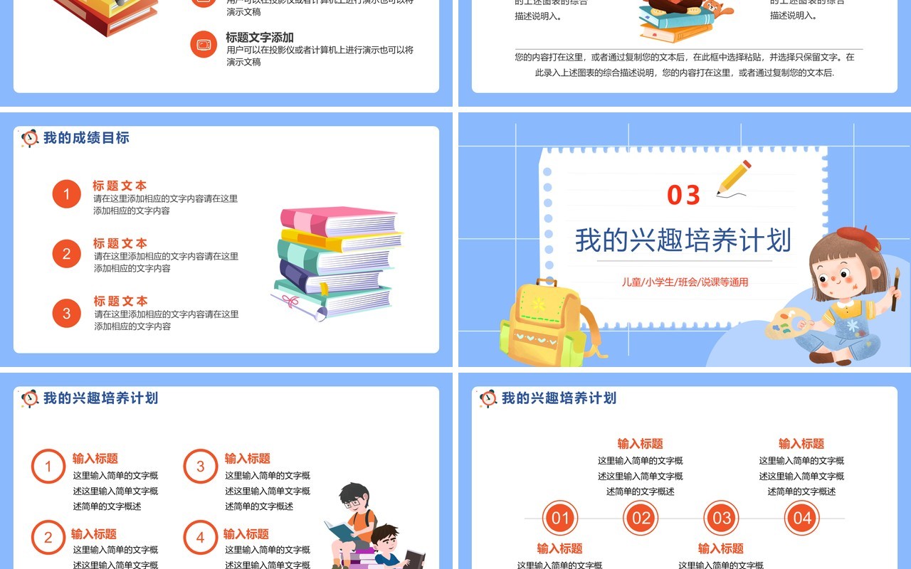 蓝色卡通新学期计划PPT通用模板