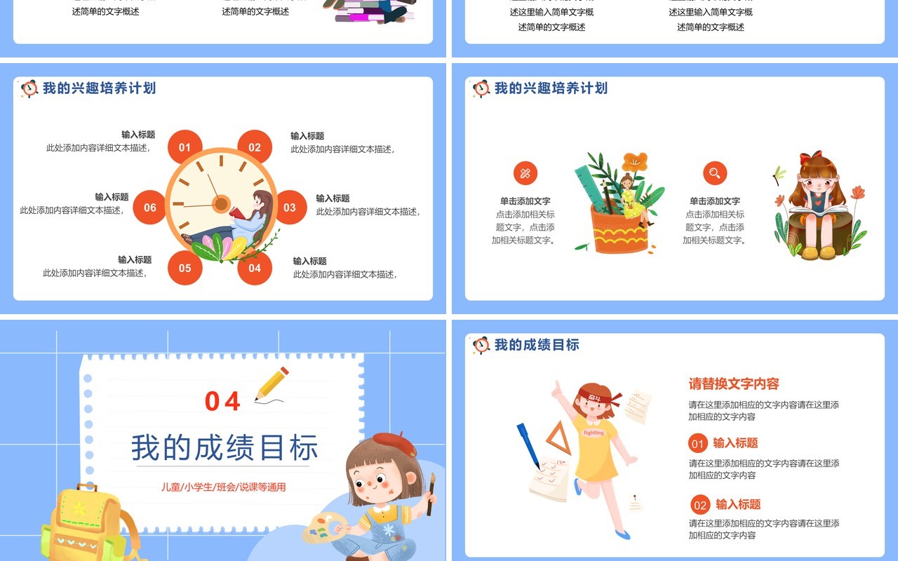 蓝色卡通新学期计划PPT通用模板