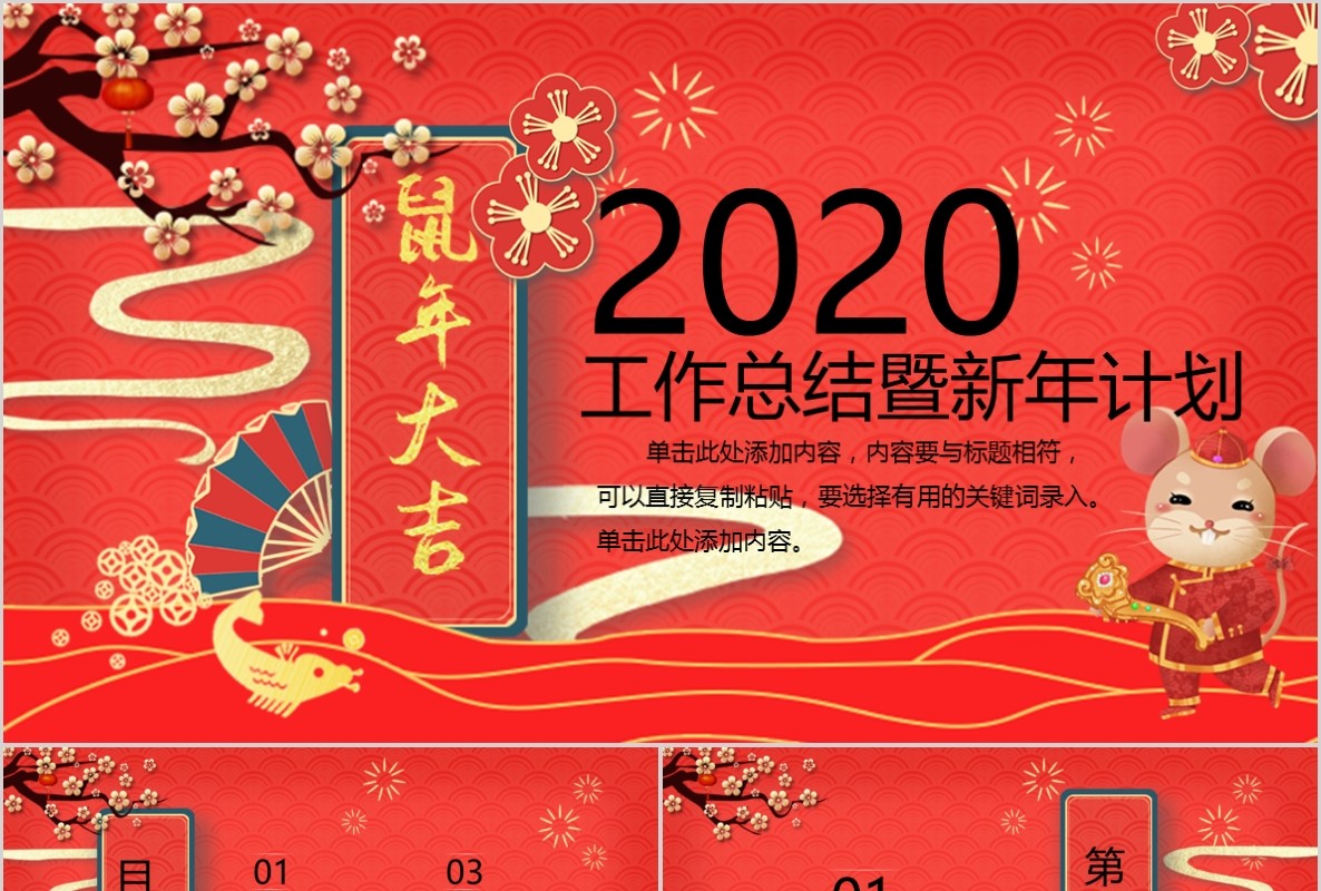创意剪纸中国风年会PPT模板14