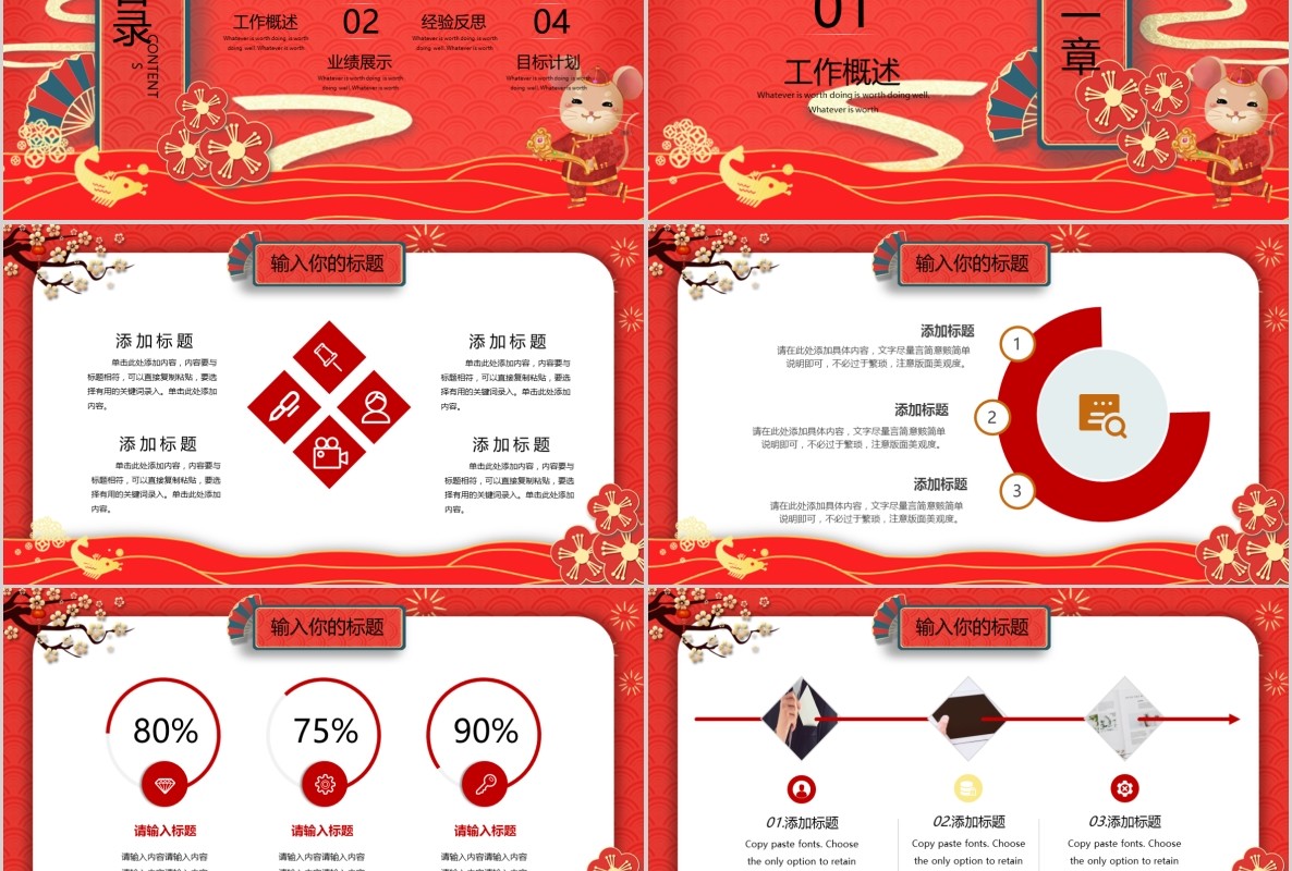 创意剪纸中国风年会PPT模板14
