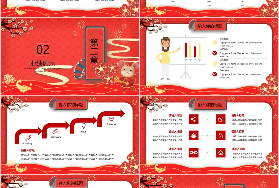 创意剪纸中国风年会PPT模板14