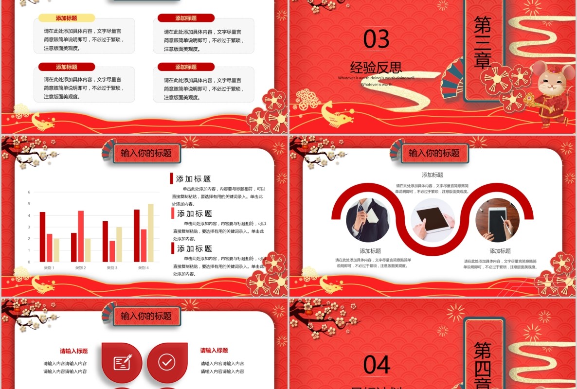 创意剪纸中国风年会PPT模板14