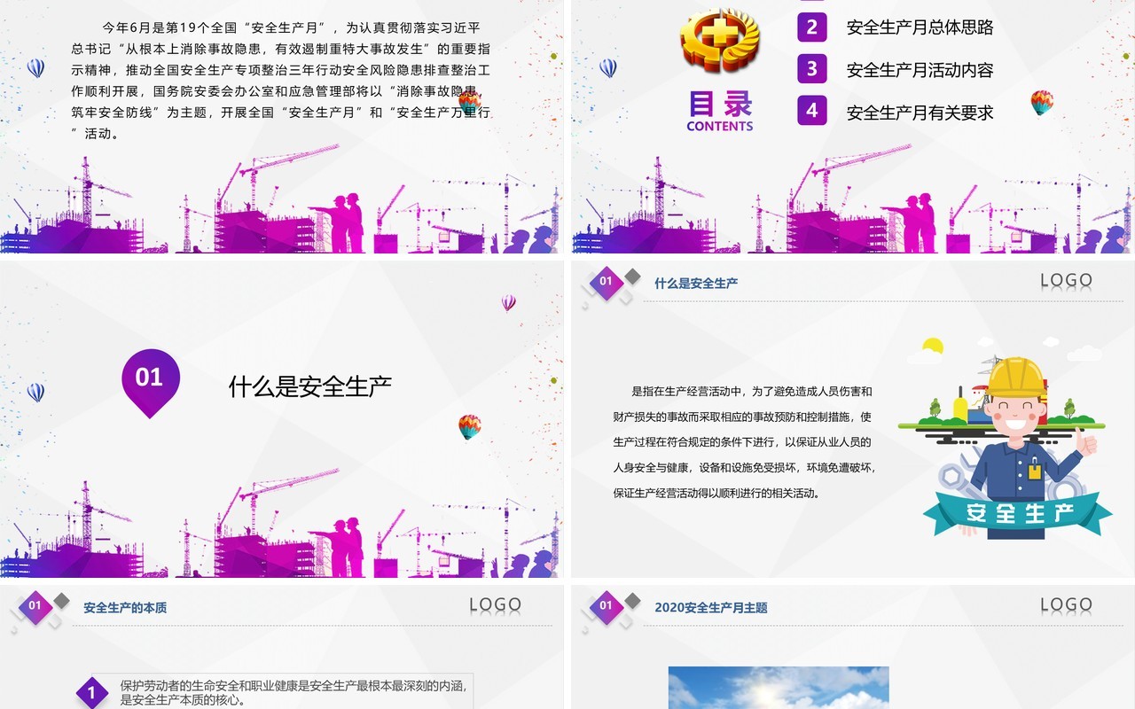 紫色简约2020消除事故隐患筑牢安全防线全国安全生产月主题活动宣传PPT模板