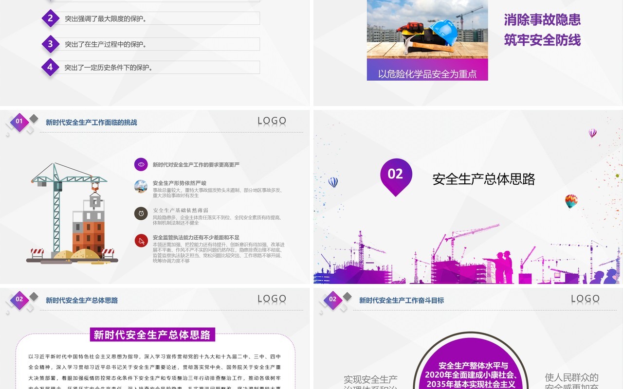 紫色简约2020消除事故隐患筑牢安全防线全国安全生产月主题活动宣传PPT模板