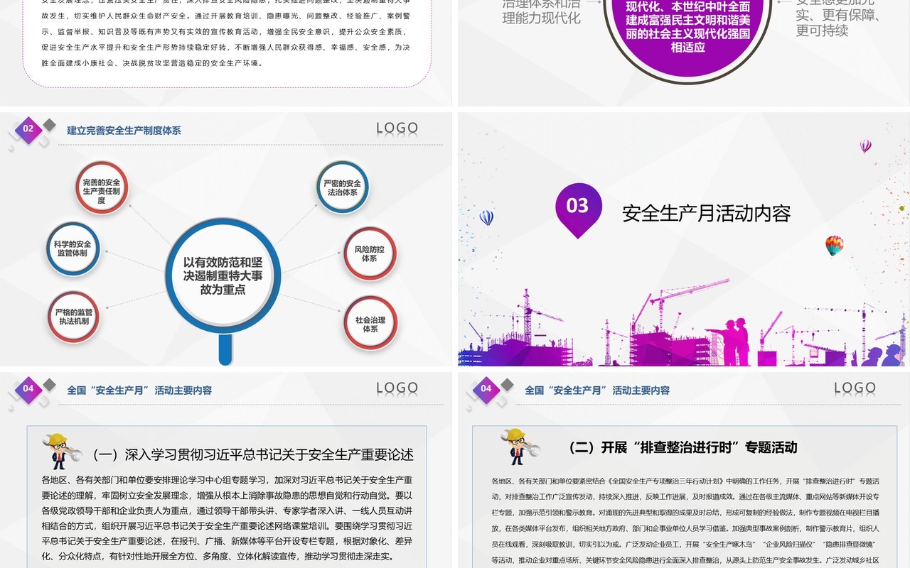 紫色简约2020消除事故隐患筑牢安全防线全国安全生产月主题活动宣传PPT模板