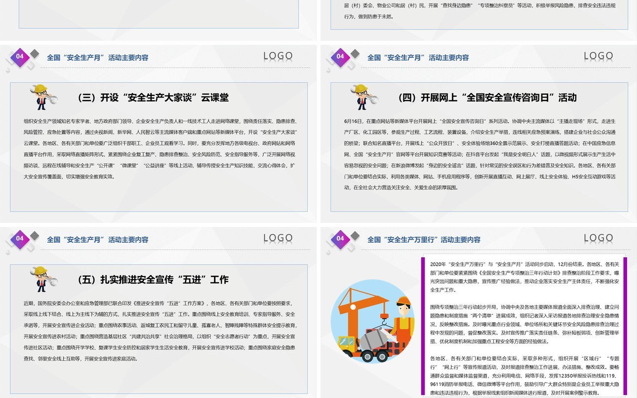 紫色简约2020消除事故隐患筑牢安全防线全国安全生产月主题活动宣传PPT模板