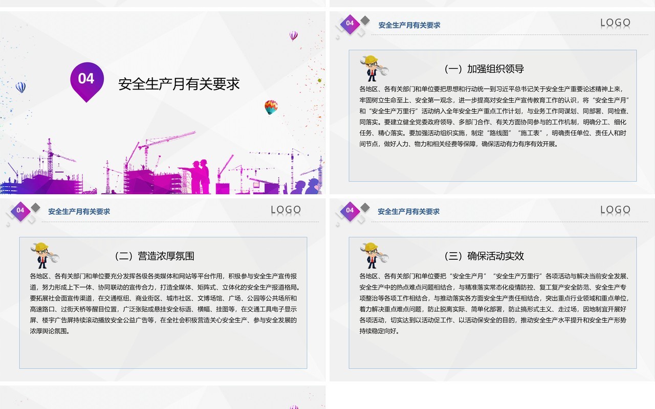紫色简约2020消除事故隐患筑牢安全防线全国安全生产月主题活动宣传PPT模板