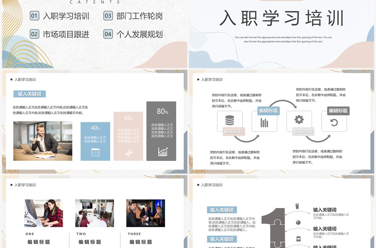 莫兰迪清新风员工入职实习计划PPT模板
