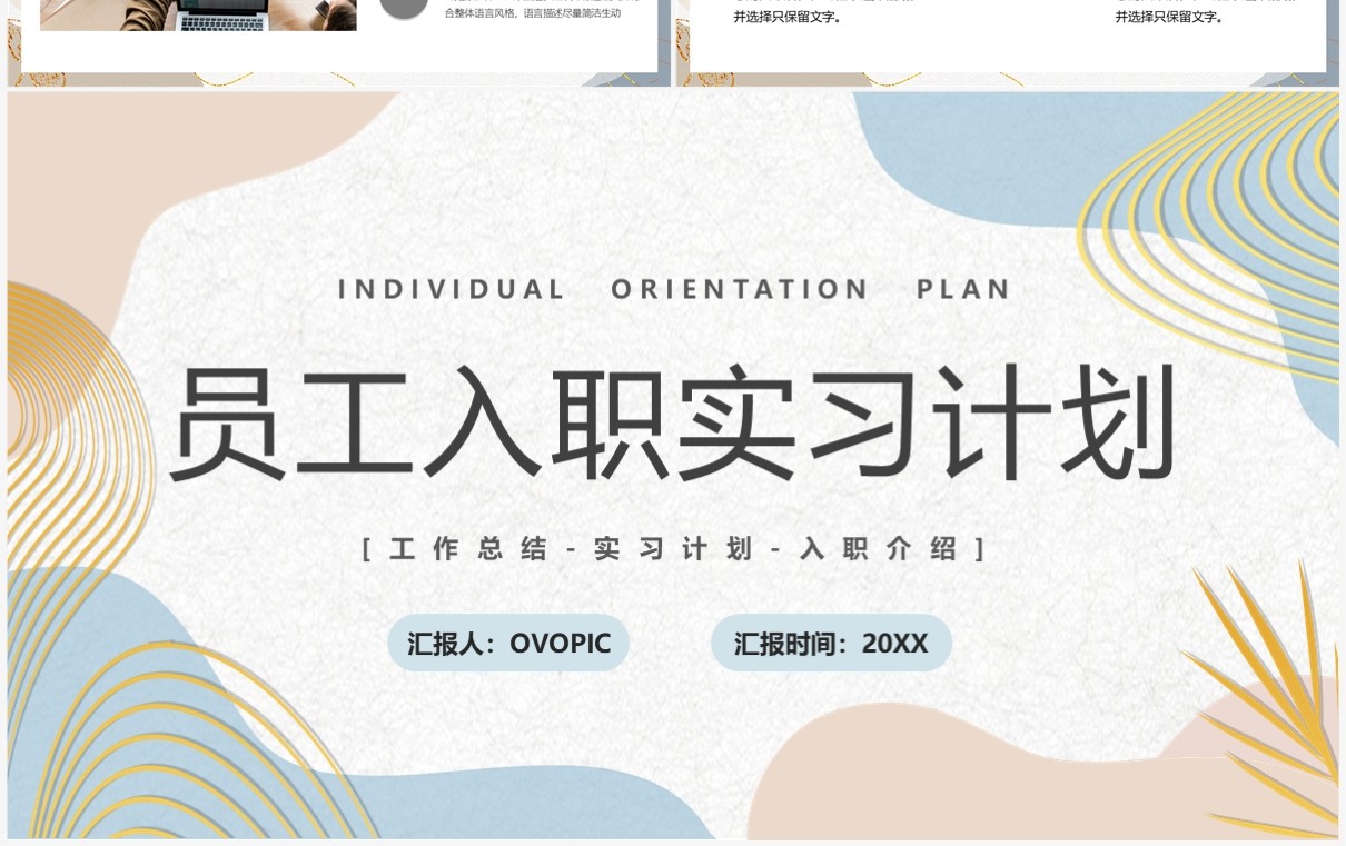 莫兰迪清新风员工入职实习计划PPT模板