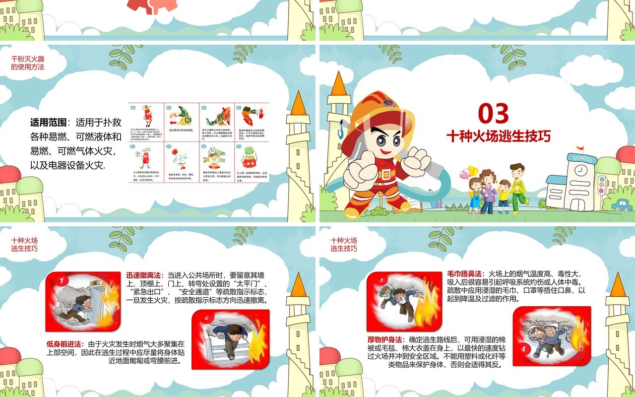 中国小学生消防安全教育课件培训PPT模板