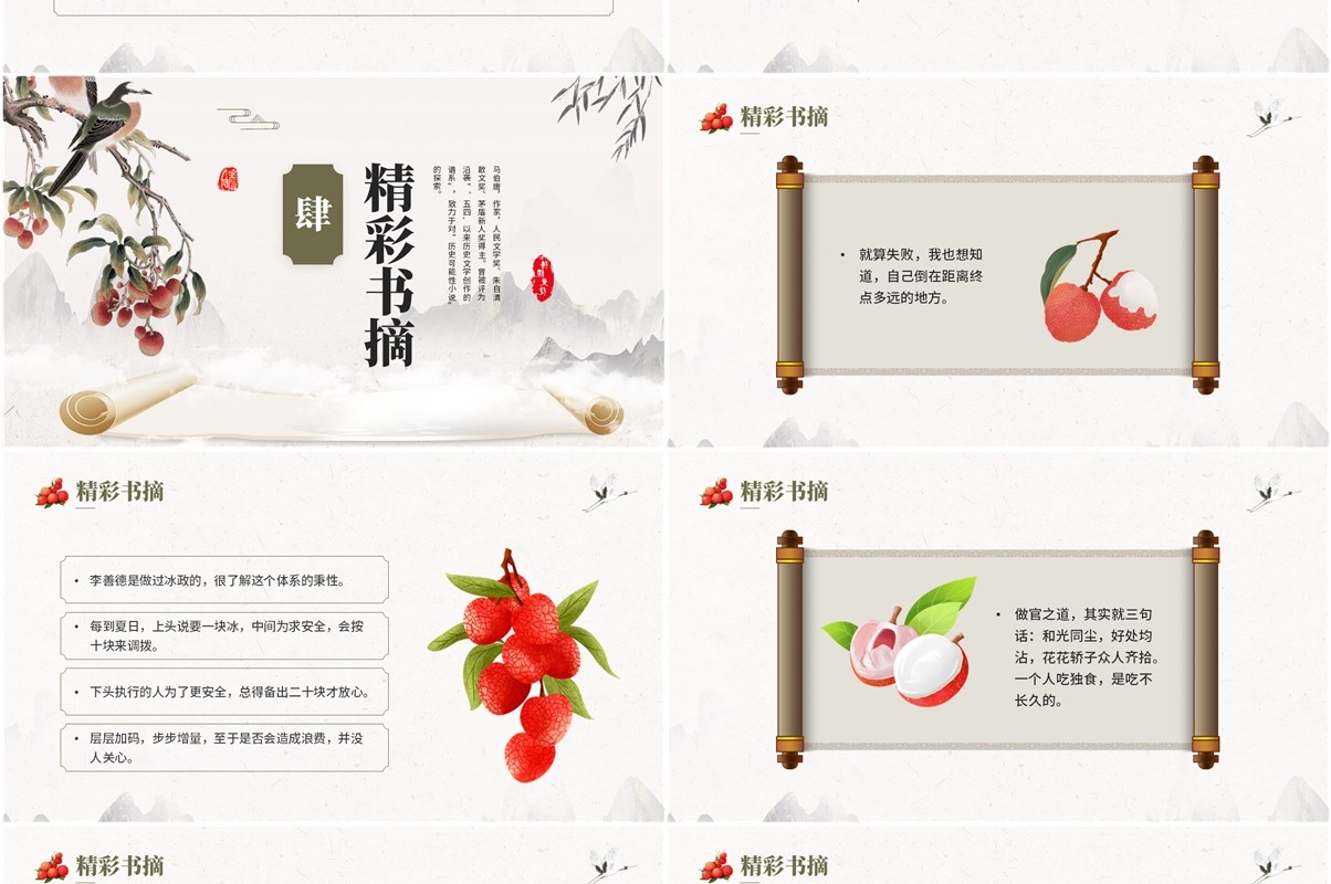 绿色中国风长安的荔枝书籍介绍PPT模板